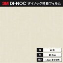 【送料無料】3M ダイノックシート カッティングシート ウッドグレイン 木目 122cm巾 WG-247 柾目 シカモア ヘラなし 価格重視