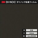 【送料無料】3M ダイノックシート カッティングシート ウッドグレイン 木目 122cm巾 WG-428 デザインウッド ヘラなし 価格重視