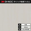 【送料無料】3M ダイノックシート カッティングシート ウッドグレイン 木目 122cm巾 WG-467 板柾 アッシュ ヘラなし 価格重視