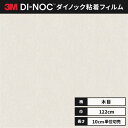 【送料無料】3M ダイノックシート カッティングシート ウッドグレイン 木目 122cm巾 WG-657 デザインウッド ヘラなし 価格重視