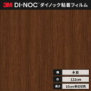 【送料無料】3M ダイノックシート カッティングシート ウッドグレイン 木目 122cm巾 WG-7024 板目 カリン ヘラなし 価格重視
