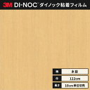 【送料無料】3M ダイノックシート カッティングシート ウッドグレイン 木目 122cm巾 WG-835 柾目 メイプル ヘラなし 価格重視