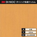 【送料無料】3M ダイノックシート カッティングシート ウッドグレイン 木目 122cm巾 WG-836 柾目 メイプル ヘラなし 価格重視