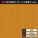 【送料無料】3M ダイノックシート カッティングシート ウッドグレイン 木目 122cm巾 WG-841 柾目 アルダー ヘラなし 価格重視