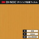 【送料無料】3M ダイノックシート カッティングシート ウッドグレイン 木目 122cm巾 WG-878 柾目 チェリー ヘラなし 価格重視