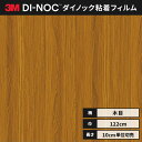 【送料無料】3M ダイノックシート カッティングシート ウッドグレイン 木目 122cm巾 WG-943 板柾 オーク ヘラなし 価格重視