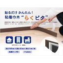 【送料無料】貼るだけ簡単 粘着巾木 らくピタ 高さ60mm 長さ909mm 1ケース50枚入