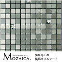 タイルシール タイルシート 粘着シート シルバー のり付き 激安 モザイク シンコール モザイカ MO-510 【タイルシート/タイルシール/モザイカ/シンコール】【2枚以上で送料無料】