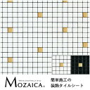 タイルシール タイルシート 粘着シート ホワイト ブラック メタリック のり付き 激安 モザイク シンコール モザイカ MO-528 MO-529 【タイルシート/タイルシール/モザイカ/シンコール】【2枚以上で送料無料】