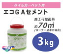 【送料無料】東リ 床用接着剤 エコGAセメント 小缶 3kg