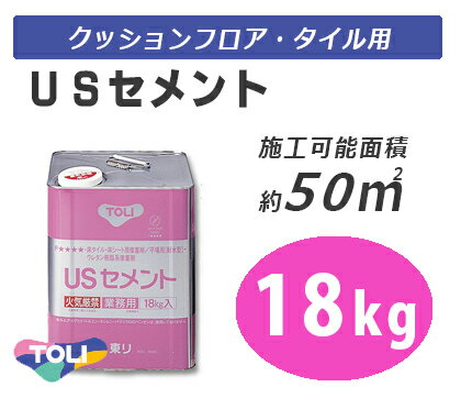 【送料無料】東リ 床用接着剤 USセメント 大缶 18kg はけ付