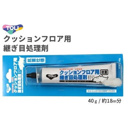 【送料無料】東リ シームシーラー クッションフロア用継ぎ目処理剤