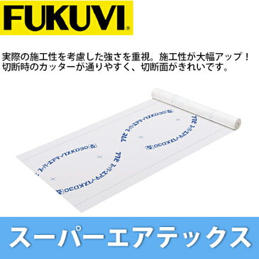 フクビ　壁用透湿防水シート　スーパーエアテックス　KD30-01　TXKDR01　2巻セット　1,000mm×50m×0.2mm