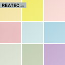 サンゲツ リアテック カッティングシート カラー 122cm巾 単色 淡色系