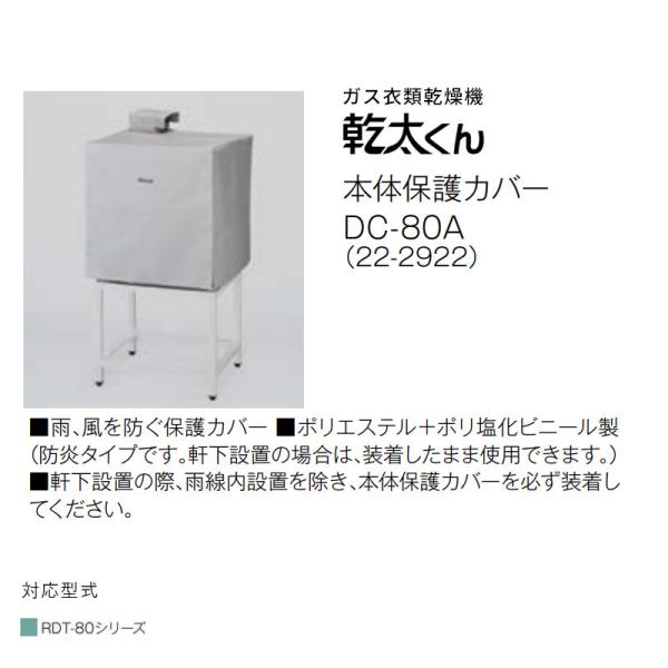 楽天市場】乾太くん本体保護カバーの通販