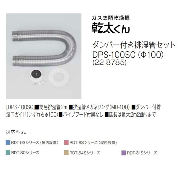 kkk19様用 リンナイ 乾太くん 排湿管セット DPS-100KC 新品 kkk19様用