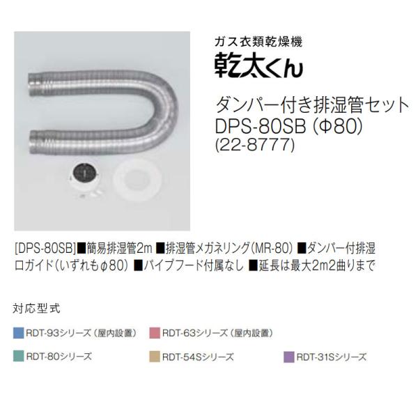 楽天市場】乾太くん 排湿管 セットの通販