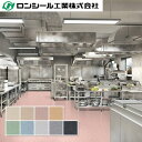 防滑床シート ロンレイドAS コンフォート 2.0mm(厚さ)×1,820mm(幅) ロンシール工業 10cm単位