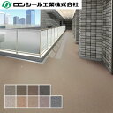 防滑性ビニル床シート ロンマットME パセラット 2.5mm(厚さ)×1,820mm(幅) ロンシール工業 10cm単位