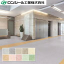 防汚性ビニル床シート ロンリウム コーディー CT 2.0mm(厚さ)×1,820mm(幅) ロンシール工業 10cm単位