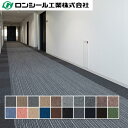 パーホロンタイルカーペット LL-1100 6.5mm(全厚)×500mm×500mm ロンシール工業 16枚入(4平米)