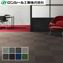 タイルカーペットECOS LP-3100 6.5mm(全厚)×500mm×500mm ロンシール工業 20枚入(5平米)