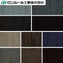 タイルカーペットECOS LX-1000 6.5mm(全厚)×500mm×500mm ロンシール工業 20枚入(5平米)
