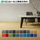 タイルカーペットECOS LX-1800 6.5mm(全厚)×500mm×500mm ロンシール工業 20枚入(5平米)