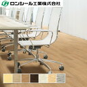 ノーワックス 帯電防止ビニル床タイル ロンタイルOA メラヴィウッド CT 5.0mm(厚さ)×166.7mm×1,000mm ロンシール工業 12枚入(2平米...