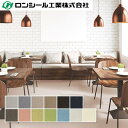 ノーワックスビニル床シート ロンリウム ラミエCT 2.0mm(厚さ)×1,820mm(幅) ロンシール工業 10cm単位
