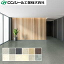 ノーワックス床シート ロンStone CT 2.0mm(厚さ)×1,820mm(幅) ロンシール工業 10cm単位
