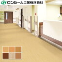 ノーワックスビニル床シート ロンリウム ウッディー CT 2.0mm(厚さ)×1,820mm(幅) ロンシール工業 10cm単位