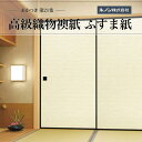 高級織物襖紙 あかつき第21集 NO.687 ふすま紙 生地寸法 間中巾100cm(3尺3寸)×丈203cm(6尺7寸)2枚1組セット