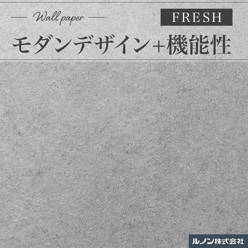 RF-3107 壁紙 ルノン フレッシュ のりなし壁紙 石目調 不燃認定 グレー系 モダン コンクリート調