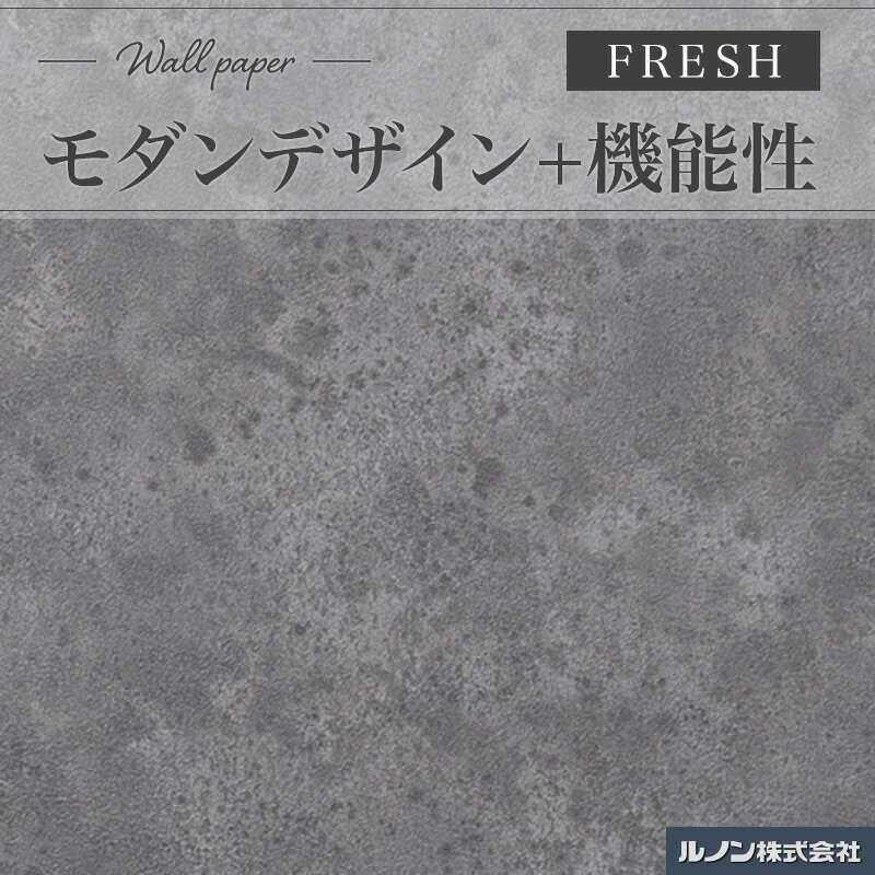 RF-3114 壁紙 ルノン フレッシュ のりなし壁紙 石目調 不燃認定 グレー系 モダン