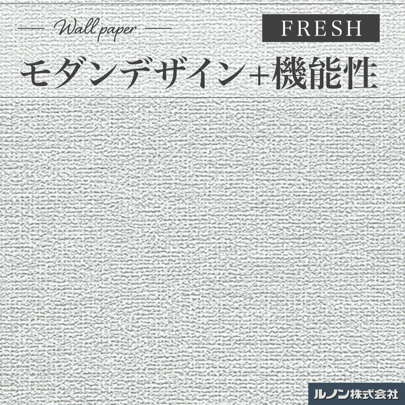 RF-3175 壁紙 ルノン フレッシュ のりなし壁紙 不燃認定 織物調 グレー系 モダン