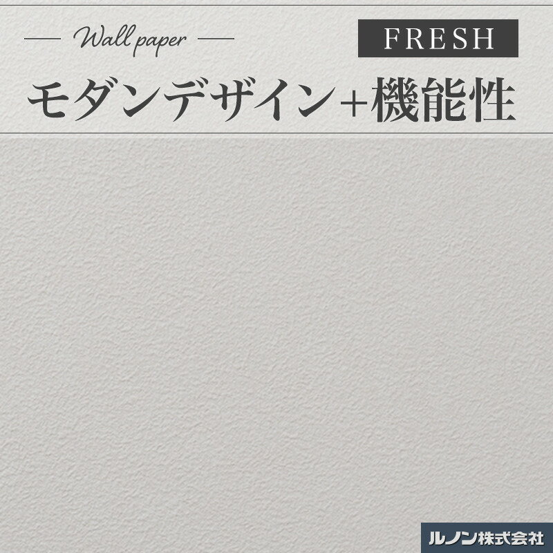 RF-3265 壁紙 ルノン フレッシュ のりなし壁紙 撥水 表面強化 石目調 グレー系