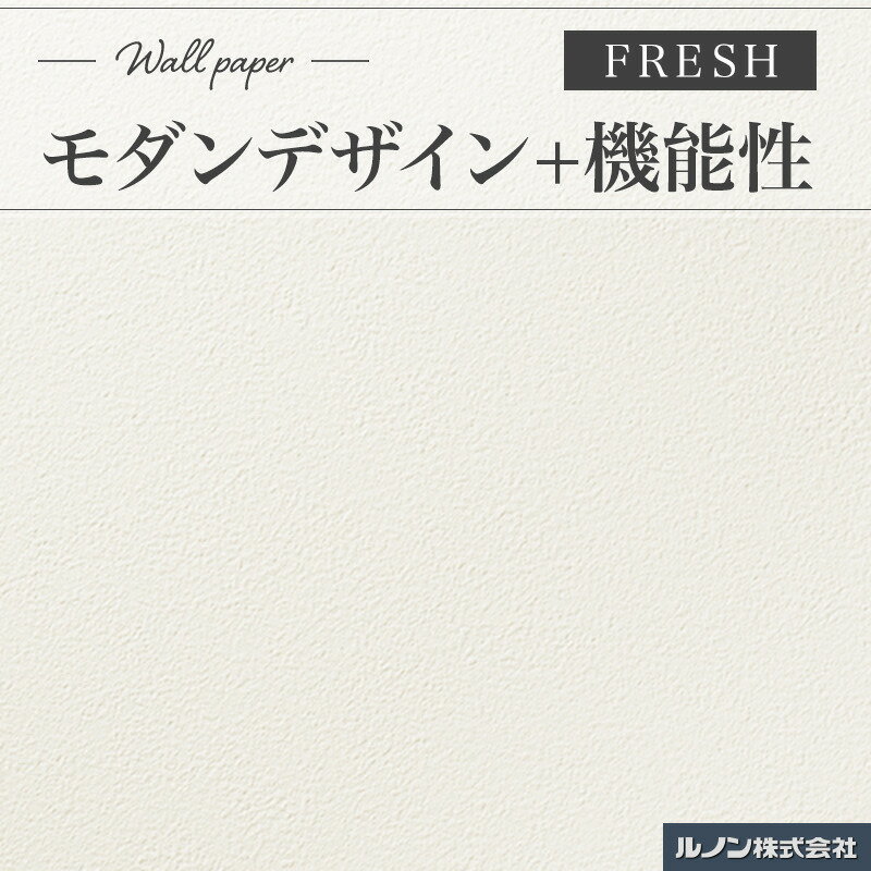 RF-3266 壁紙 ルノン フレッシュ のりなし壁紙 撥水 表面強化 石目調 ホワイト系 白系