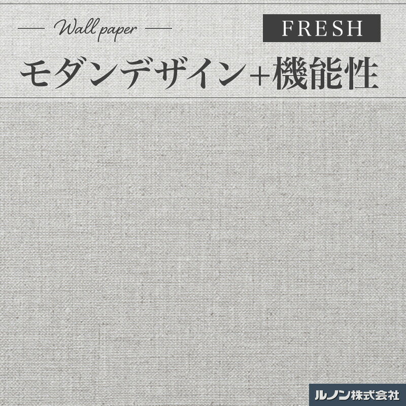 RF-3276 壁紙 ルノン フレッシュ のりなし壁紙 撥水 表面強化 織物調 グレー系