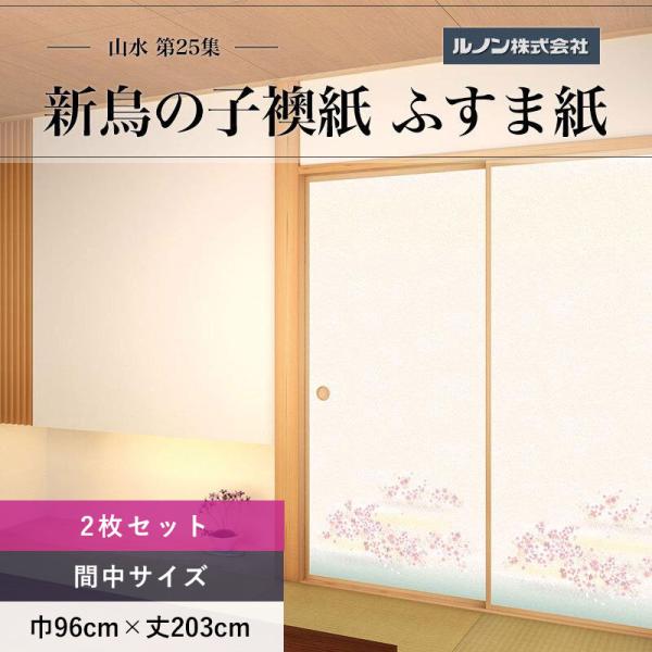 楽天市場】襖 紙 山水の通販