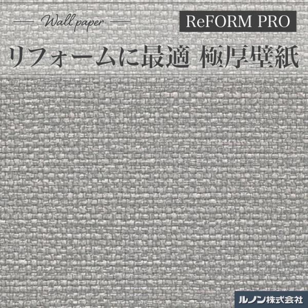 Rakuten - RP5059 壁紙 ルノン リフォームプロ リフォームにおすすめ壁紙 のりなし壁紙 織物調 グレー系 寝室 書斎