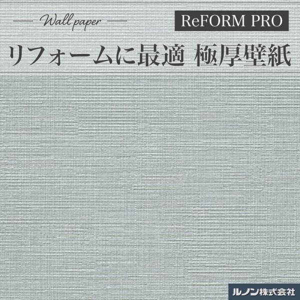 RP5066 壁紙 ルノン リフォームプロ リフォームにおすすめ壁紙 のりなし壁紙 織物調 グリーン系