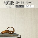 BA7106 消臭壁紙 ベージュ クール シンコール ビックエース クロス のり付き のりなし 1m単位販売
