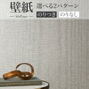 BA7107 消臭壁紙 ライトグレー シンコール ビックエース クロス のり付き のりなし 1m単位販売