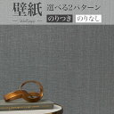 BA7108 消臭壁紙 ダークグレー シック シンコール ビックエース クロス のり付き のりなし 1m単位販売