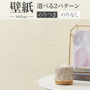 BA7109 消臭壁紙 レトロ ホワイト アイボリー シンコール ビックエース クロス のり付き のりなし 1m単位販売