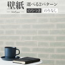 BA7226 壁紙 レンガ ブルー 水色 シンコール ビックエース クロス のり付き のりなし 1m単位販売