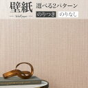 BA7232 壁紙 織物調 シンコール ビックエース クロス のり付き のりなし 1m単位販売