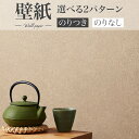 BA7240 壁紙 ベージュ 塗り調 シンコール ビックエース クロス のり付き のりなし 1m単位販売