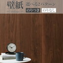 BA7269 木目壁紙 ウォールナット シンコール ビックエース クロス のり付き のりなし 1m単位販売